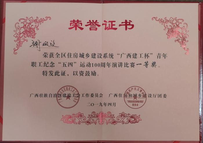 6.5謝微旋《建設壯美廣西，鑄就新時(shí)代“五四”精神》以全場(chǎng)最高分9.49分獲評一等獎700.jpg