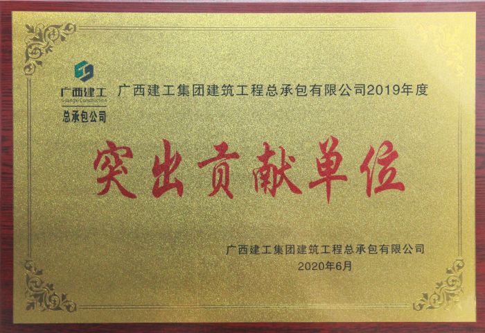 公司2019年突出貢獻單位獎牌。鄧燦濱 攝.jpg