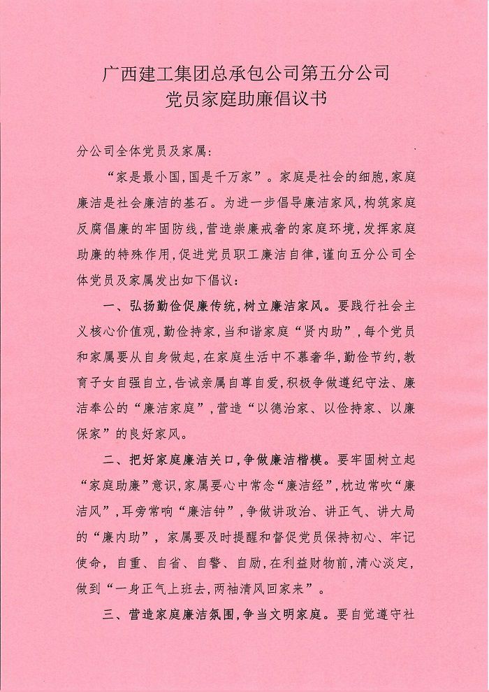 家庭助廉倡議書(shū)。盧勤 攝.jpg