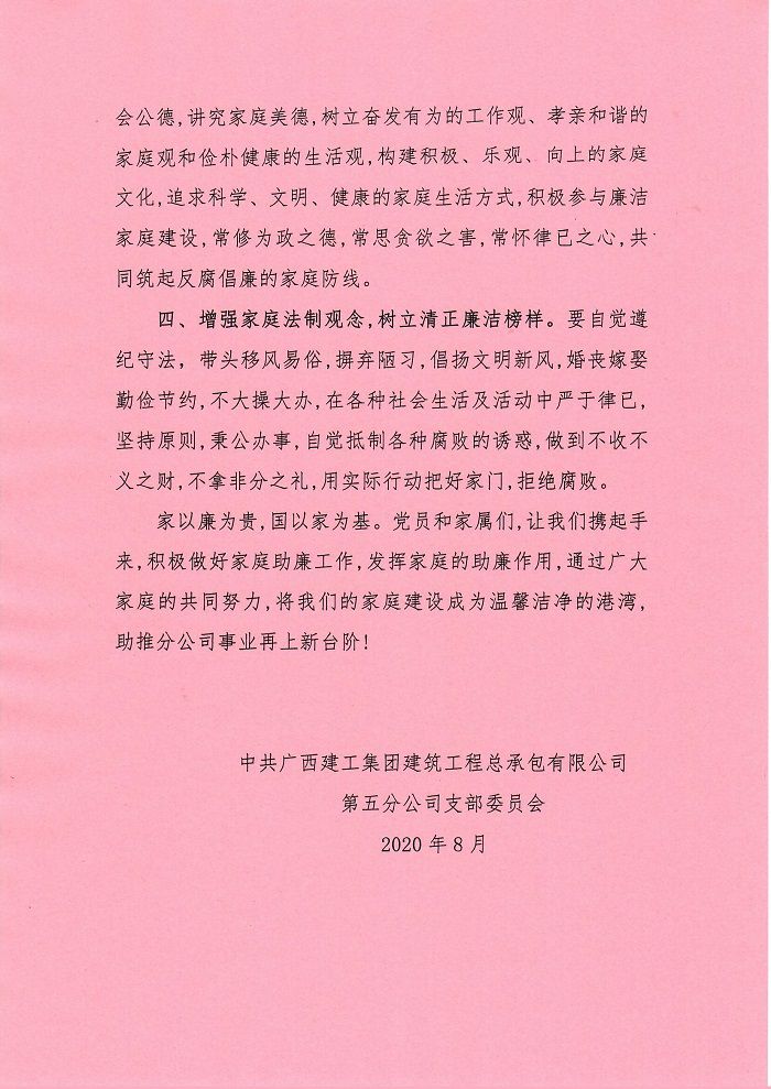 家庭助廉倡議書(shū)。盧勤 攝 (2).jpg