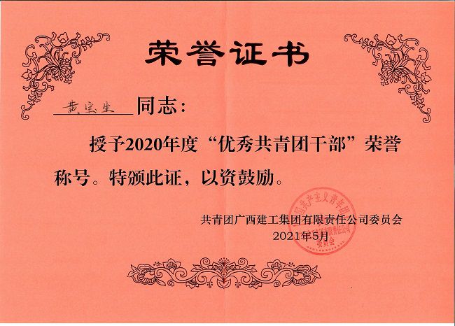 黃寶生榮譽(yù)證書(shū)。楊鈺 攝（修圖）.jpg