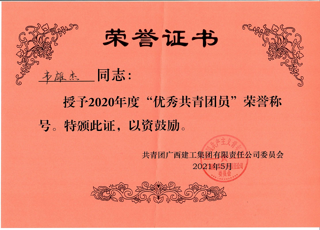 李雄杰榮譽(yù)證書(shū)。楊鈺 攝（修圖）.png