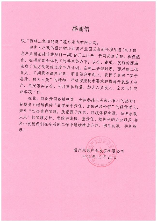 感謝信（修圖）.jpg