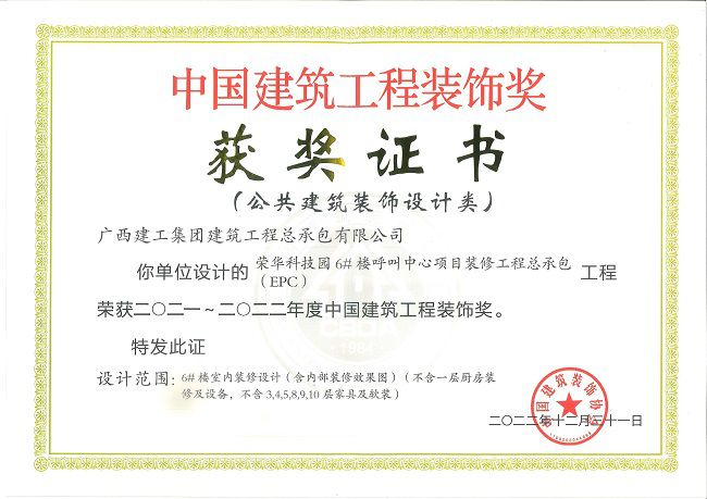 中國建筑工程裝飾獎（中國建筑裝飾設計類(lèi)）證書(shū)（修圖）.jpg